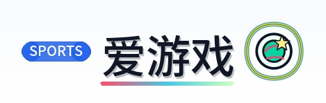 爱游戏 Logo